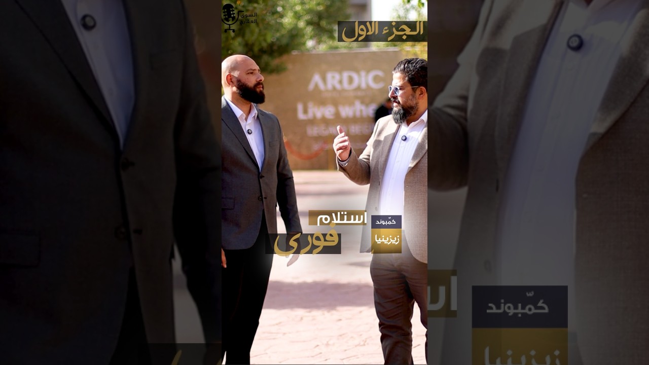 لو عايز تسكن فورًا في المستقبل سيتي… شوف الكومباوند ده