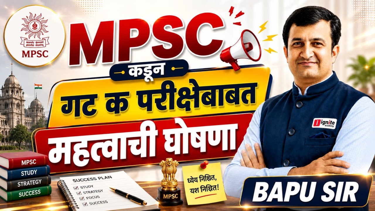 MPSC Group C Exam Update | आयोगाची मोठी घोषणा ! जाणून घ्या सविस्तर माहिती #mpsc #competitiveexams