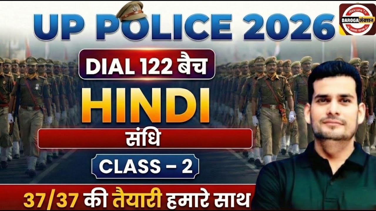 Hindi Sandhi Class 02 | स्वर संधि पूरी ट्रिक से | UP Police 2026 Exam Preparation | Hindi Grammar