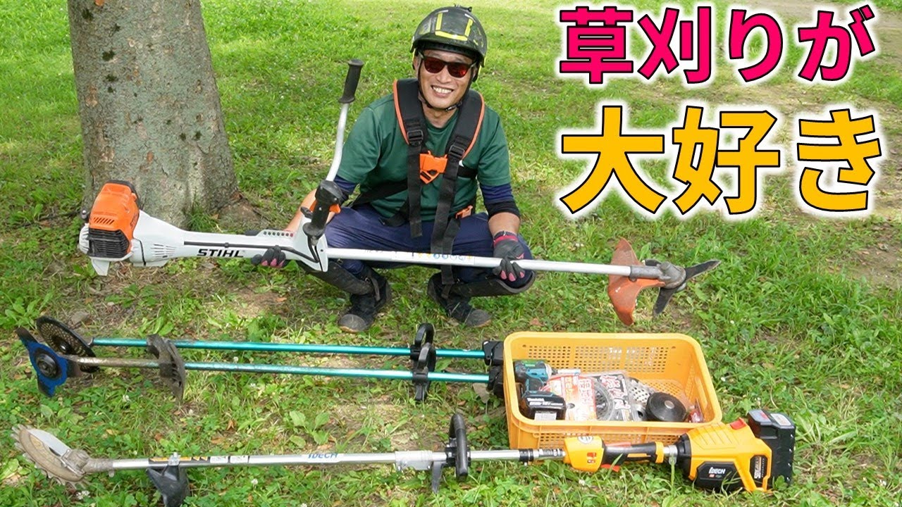 草刈りは使い分ける 音や石飛びに配慮した安楽な作業