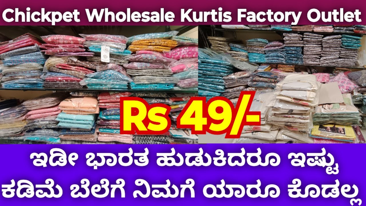 Wholesale Kurtis Directly from Manufacturer II ಈ  ಬೆಲೆಗೆ ಯಾರೂ ಕೊಡಲು ಸಾಧ್ಯವಿಲ್ಲ II Rs 49/- Only II