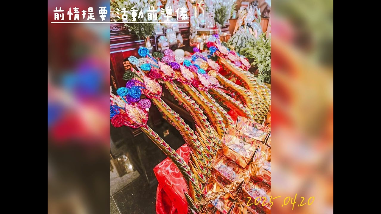 乙巳年天上聖母祝壽