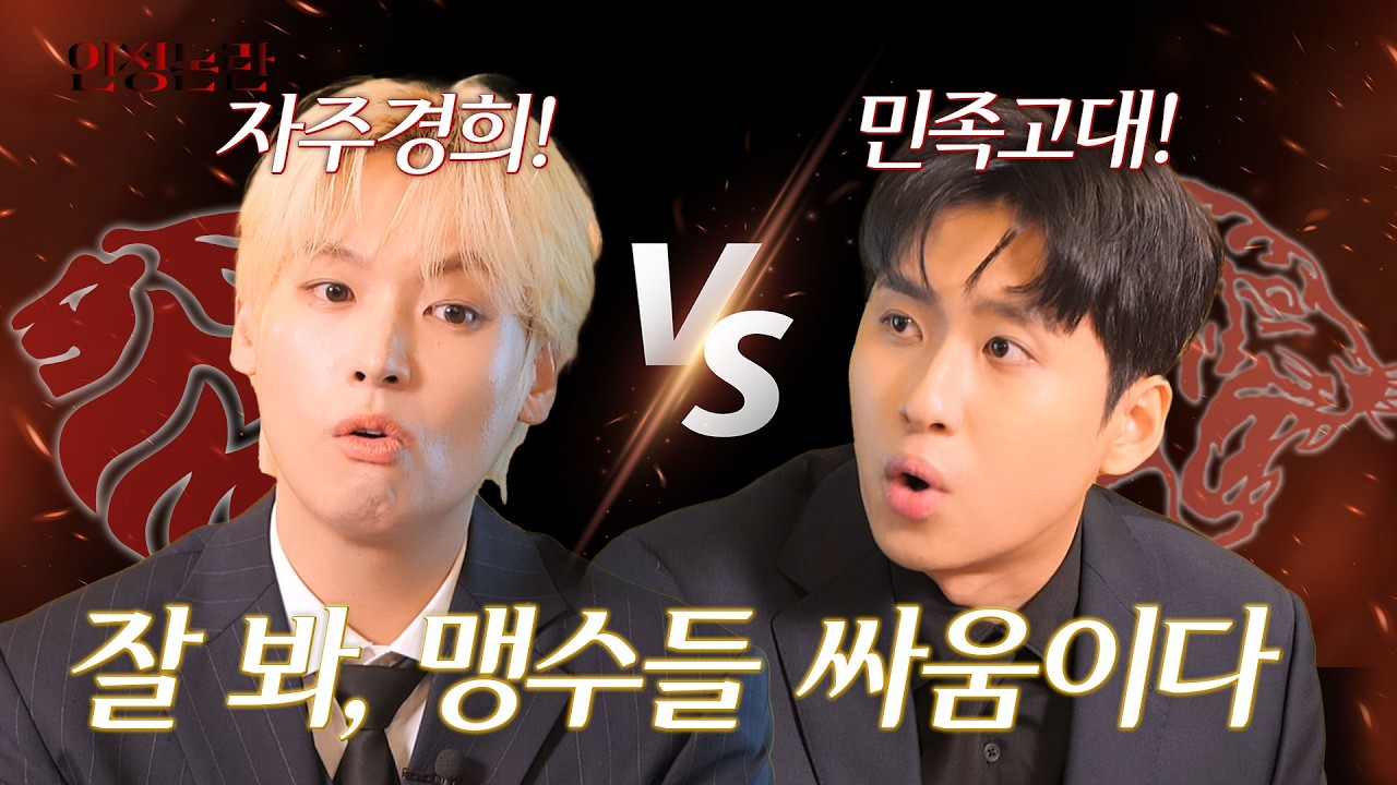 허수 VS 5수 | SKY 캐슬 [인성논란] EP.11 (ENG SUB)