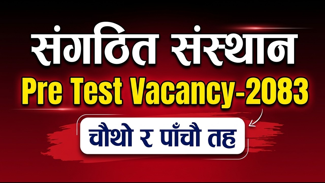 Pre Test Exam Vacancy-2083 | संगठित संस्थाको बिज्ञापन | Pretest Vacancy loksewa aayog