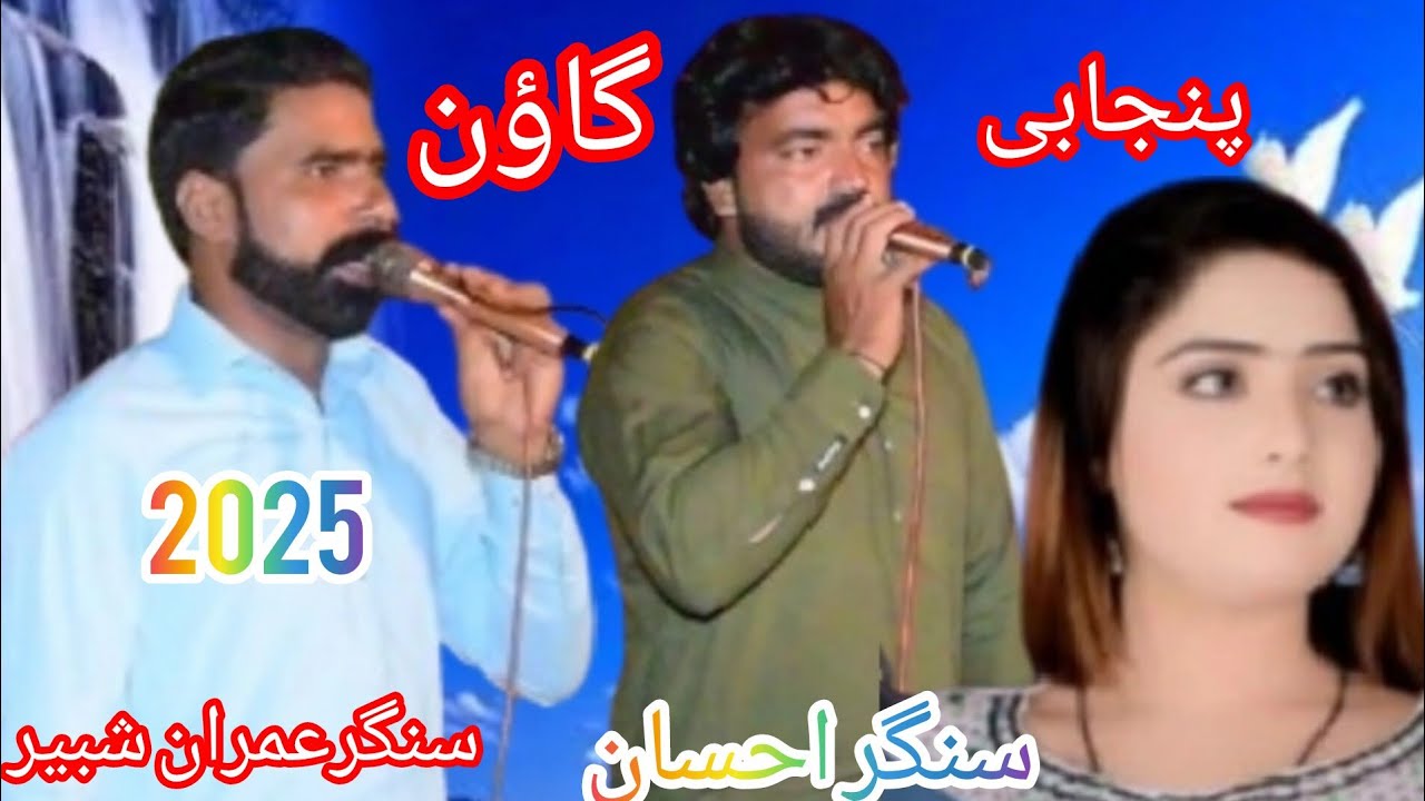 Latest punjabi goon mahyia by singer imran shbeer and singer ahssn larynwla#punjabigeet #2025 