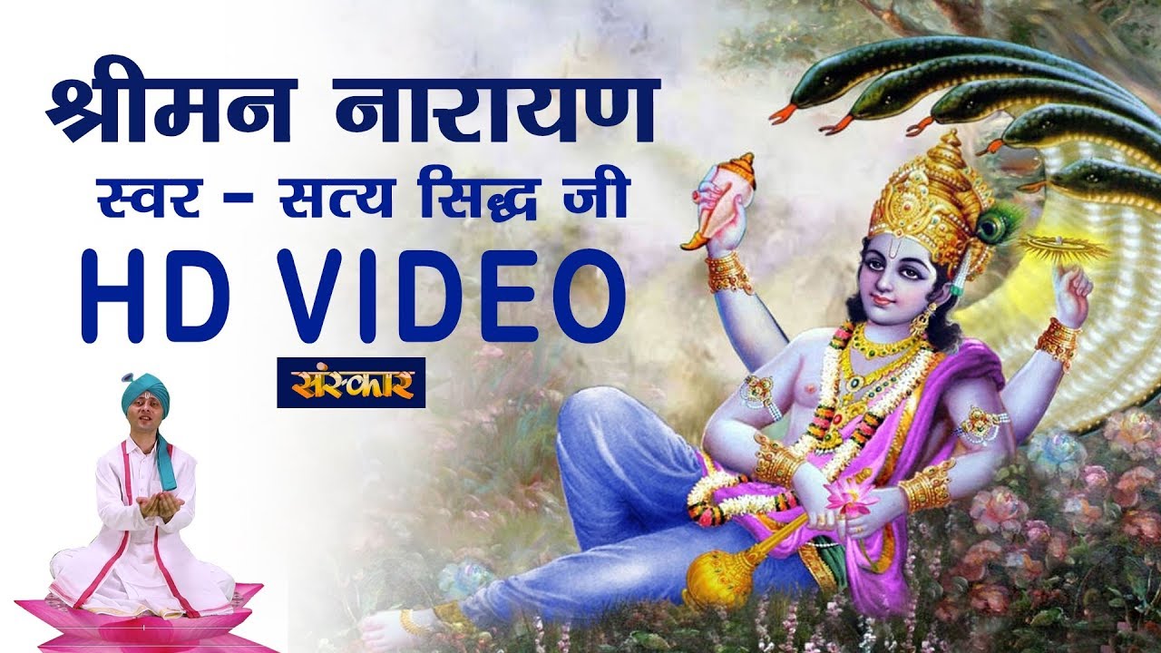 Shriman Narayan - Sattya Siddha Ji | Vishnu Aarti | Shri Hari Vishnu Vandana | Sanskar Bhajan