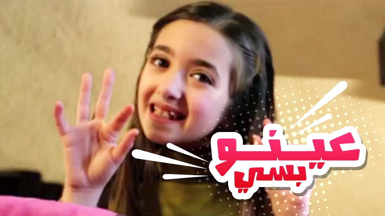بسي عينو -  سجى حماد | قناة كراميش Karameesh Tv