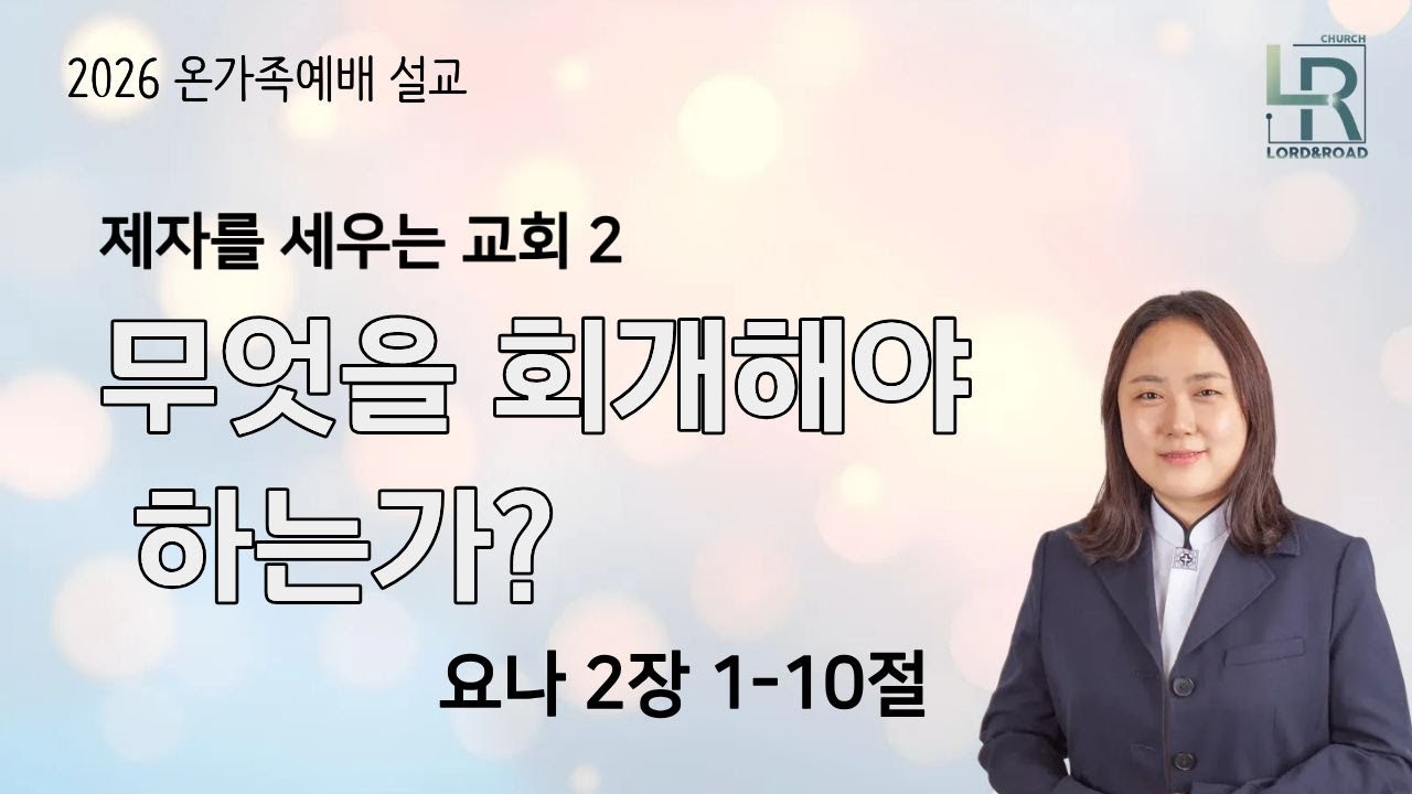 [ 1월 11일 주일 예배 설교 ] 무엇을 회개해야 하는가 l 요나 2장 1-10절 l 서유진 목사