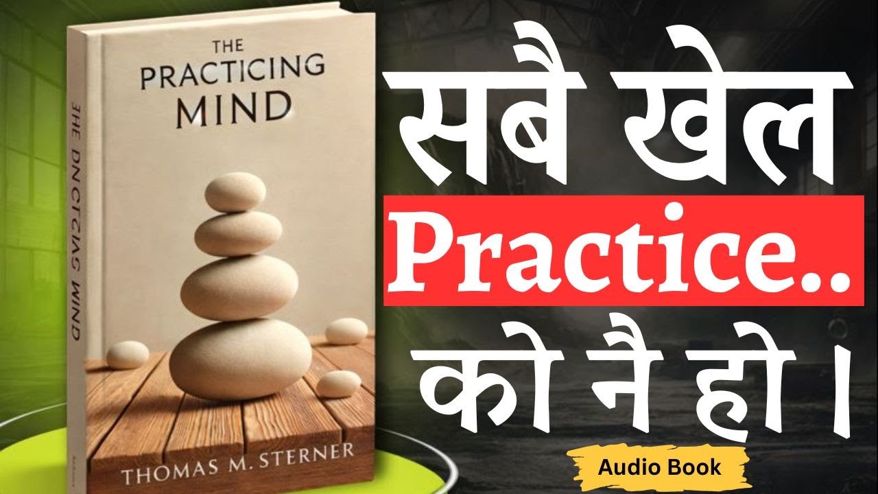 Talent होइन, Practice ले जिताउँछ | The Practicing Mind Nepali Audiobook, Money Market Youtube