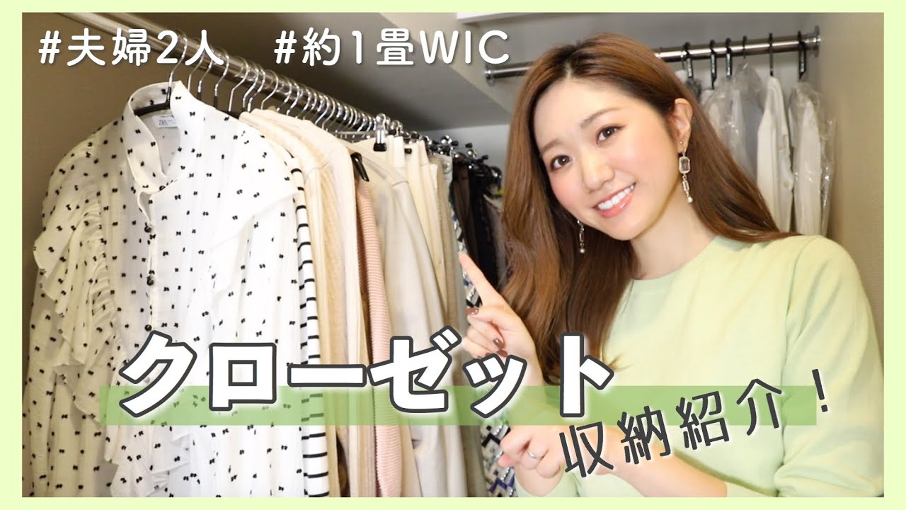 我が家のクローゼット収納！｜#夫婦2人 #WIC