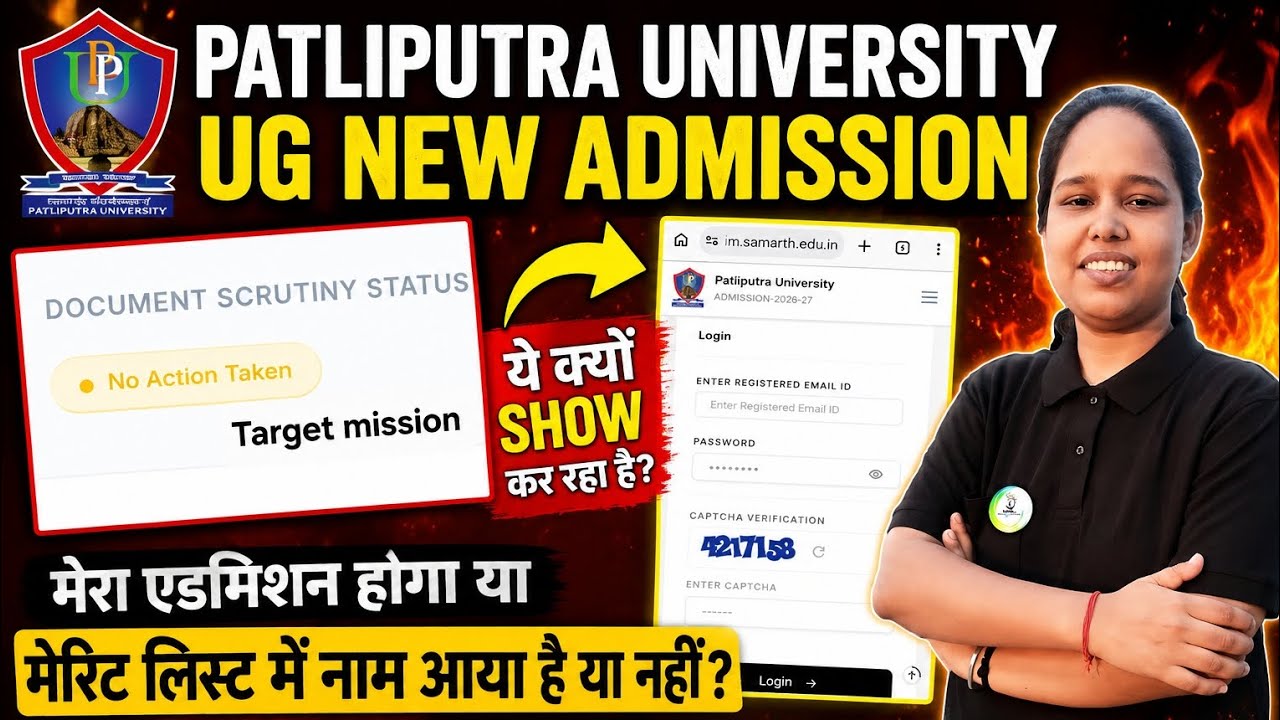 ppu ug 1st merit list 2026 | ppu ug 1st merit list kaise dekhe #ppu  #ppuupdate #ppuugadmission2026