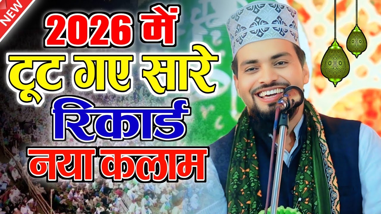 2026 में टूट गए सारे रिकॉर्ड नया कलाम Azmat Raza Bhagalpuri ✓ New Latest Kalam 2026 #hassani_point 