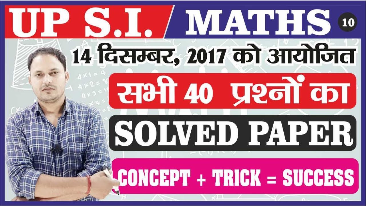 UP SI PREVIOUS YEAR PAPER || 14.12.2017 || MATHS SOLUTION || PAWAN MISHRA
