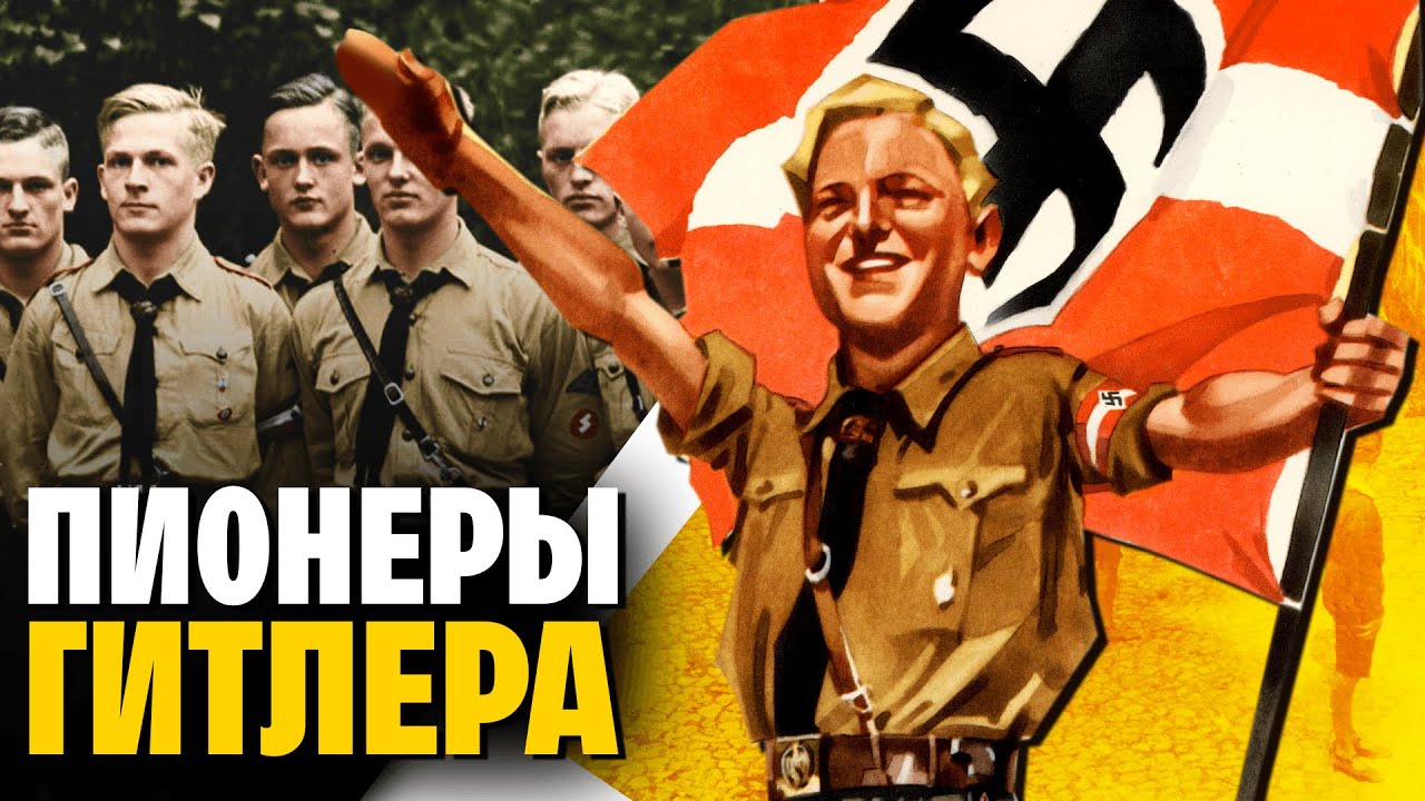 История &ldquo;Гитлерюгенда&rdquo;: как Третий рейх использовал подростков для ведения войны