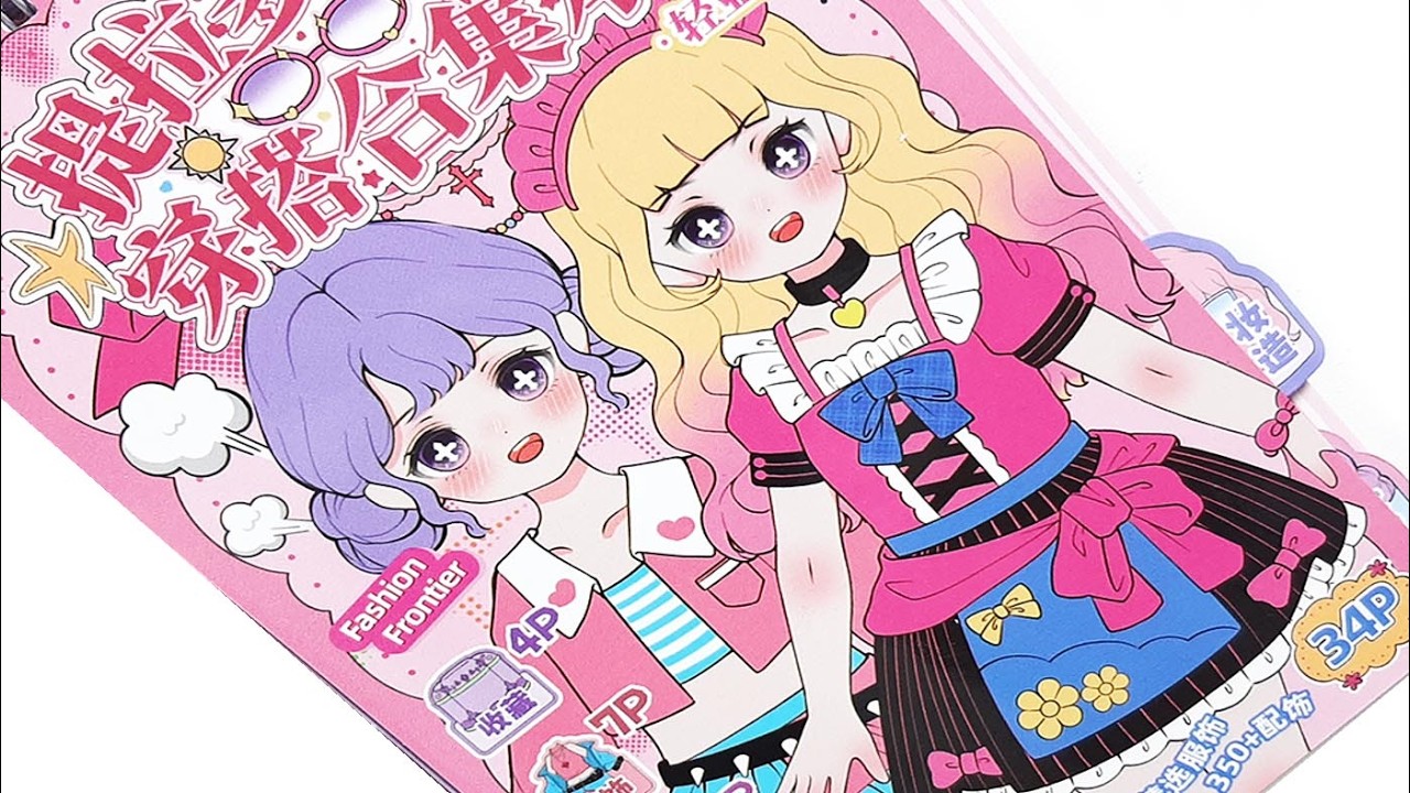 Sticker Book * 큐티 걸 카와이 소녀의 코디 & 메이크업 수첩북