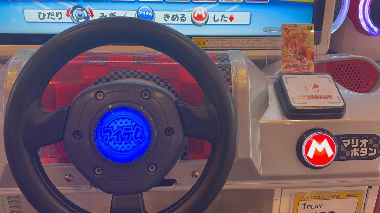 (お盆休み1日目)マリオカート アーケードグランプリDX プレー！