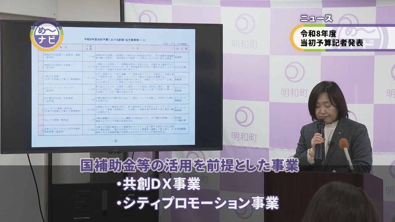 ニュース「令和8年度明和町当初予算記者発表」