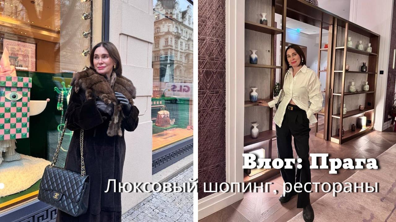 ПРАГА | Люксовый Шопинг, Рестораны, Прогулки