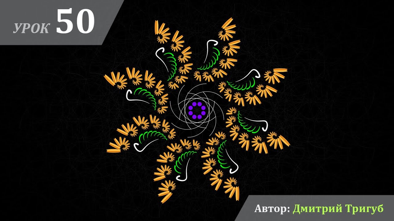 Уроки Adobe Illustrator. Урок №50: Как рисовать фракталы в Adobe Illustrator