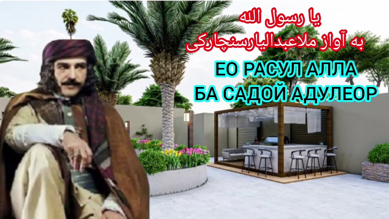 ملاعبدالیارسنچارکی(یارسول الله)(ЕО РАСУЛ АЛЛО)М АБДУЛЕР