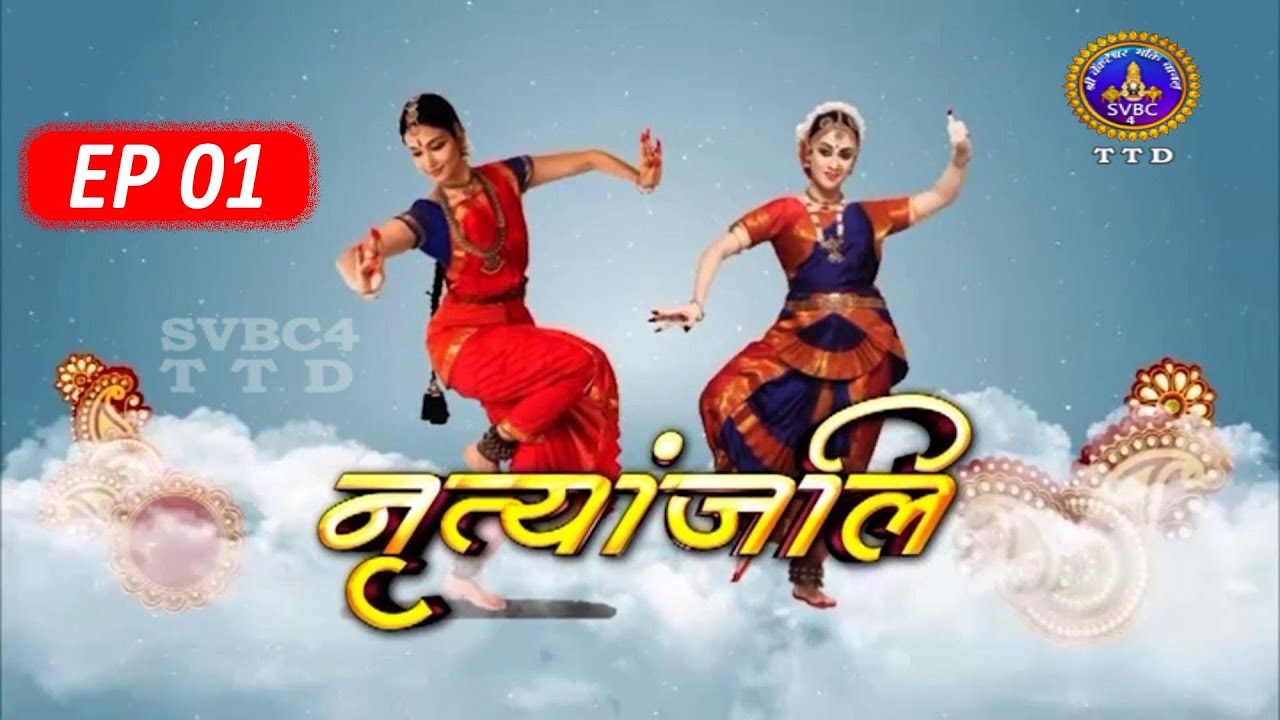 Nrityanjali || EP 01 || SVBC4 Hindi || SVBC TTD