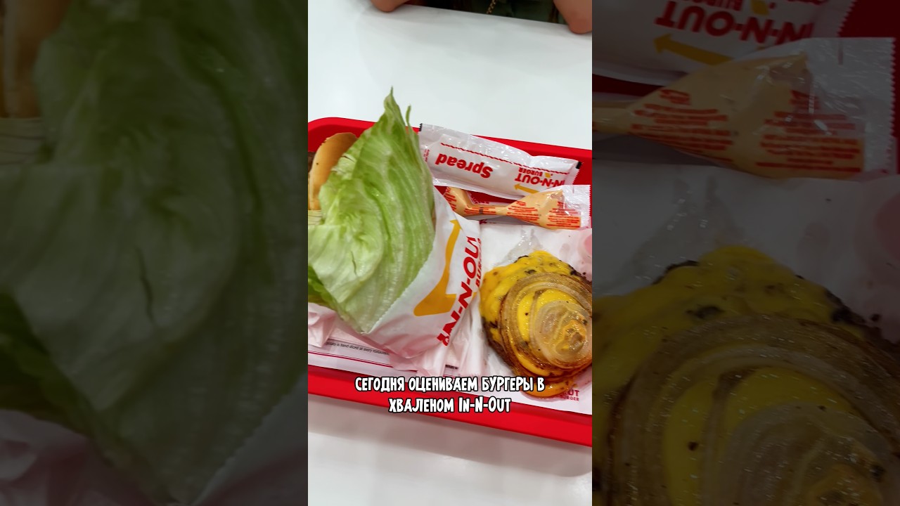 Пробую бургеры в In-N-Out 🍔