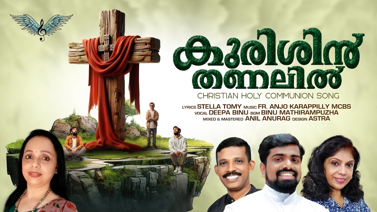 Kurishin thanalil | Anayunnitha thiru savidhe | Fr. Anjo Karappilly MCBS | Stella Tomy | Deepa Binu