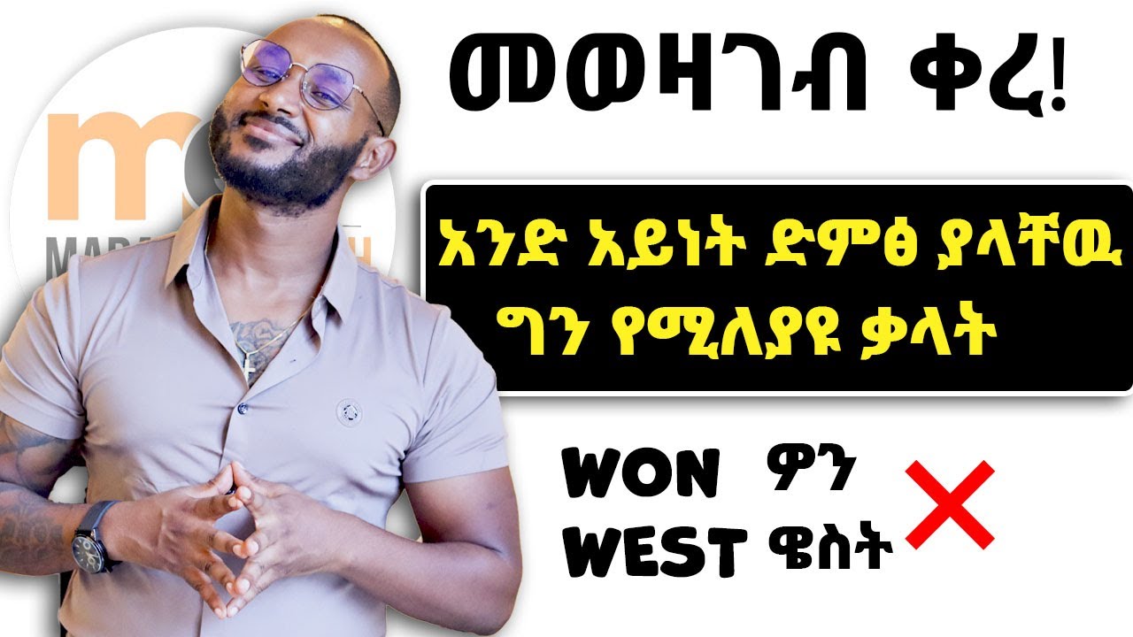 ከዚህ በኋላ አትወዛገቡም 