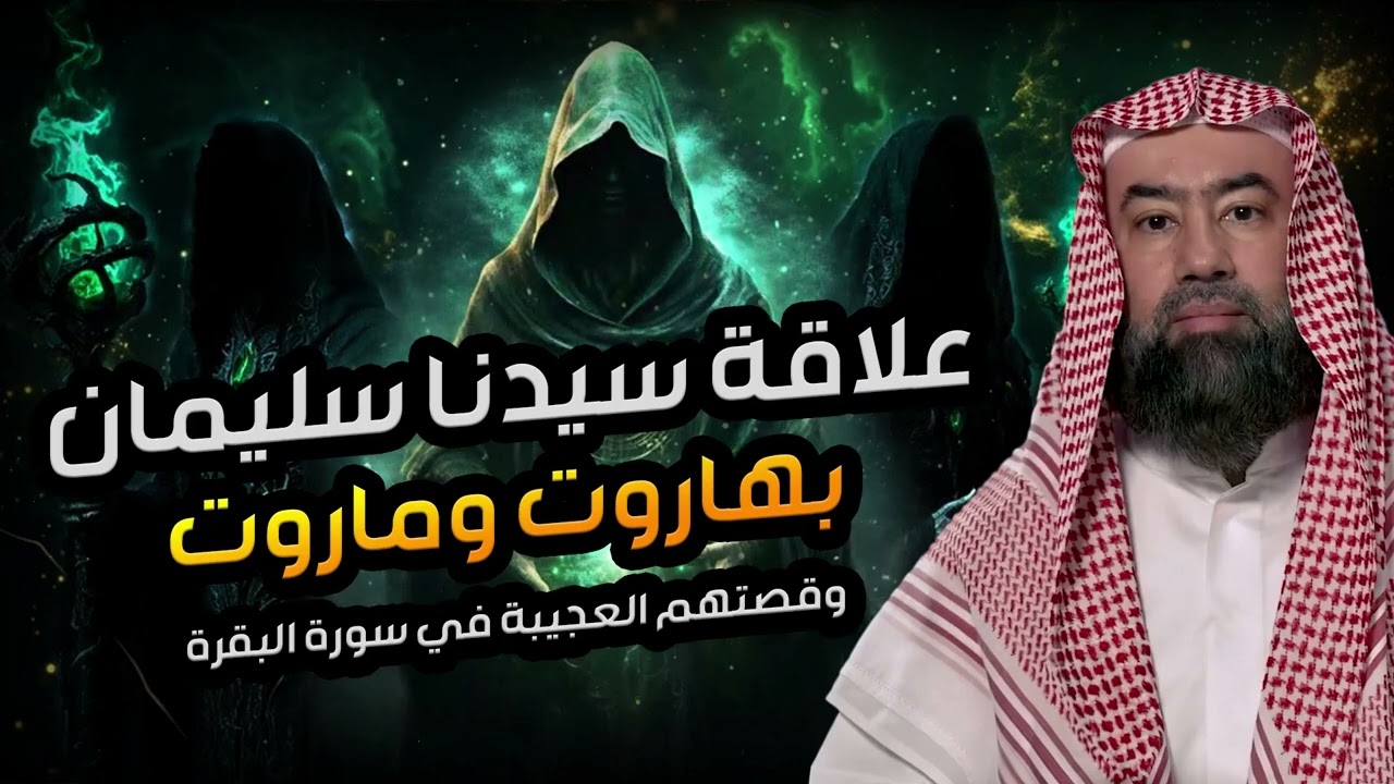 نبيل العوضي قصة سيدنا سليمان وكيف سرق الشيطان خاتمه؟ وماذا فعل بعد موته؟