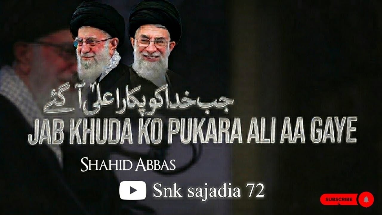 Kalaam & Dua for Imam Khomeini | Jub Ali A.S Aa Gaye | Emotional Noha | Sajjadia Noha Khwan