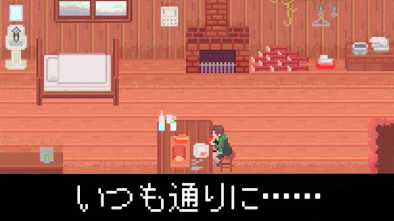 『平和なはずの日常を過ごしていく』鬱ゲーム｜As usual.