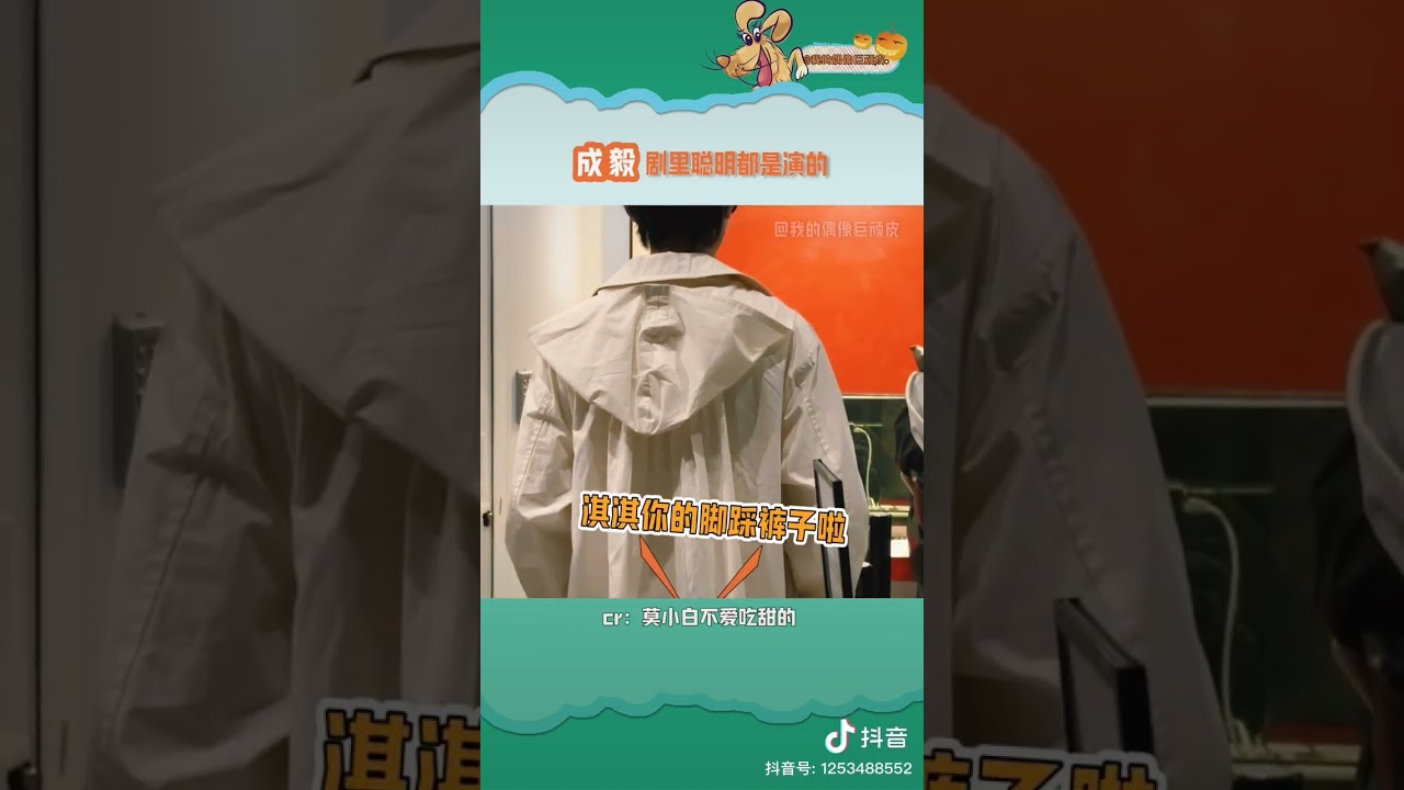 有时候真的觉得成毅应该骑马 #搞笑 #搞笑视频 #funny #反转 #套路 #抖音 #沙雕 #解压 #成毅 #你好星期六 #花絮