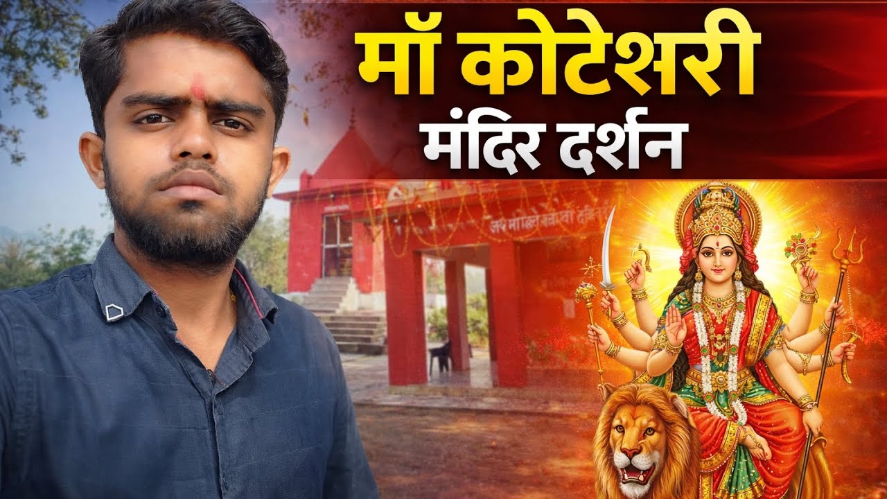 Maa Koteshwari Mandir Dharshan 🙏♥️ | Viral Temple 📉💗 | #viral #temple #matarani #trending #mandir 