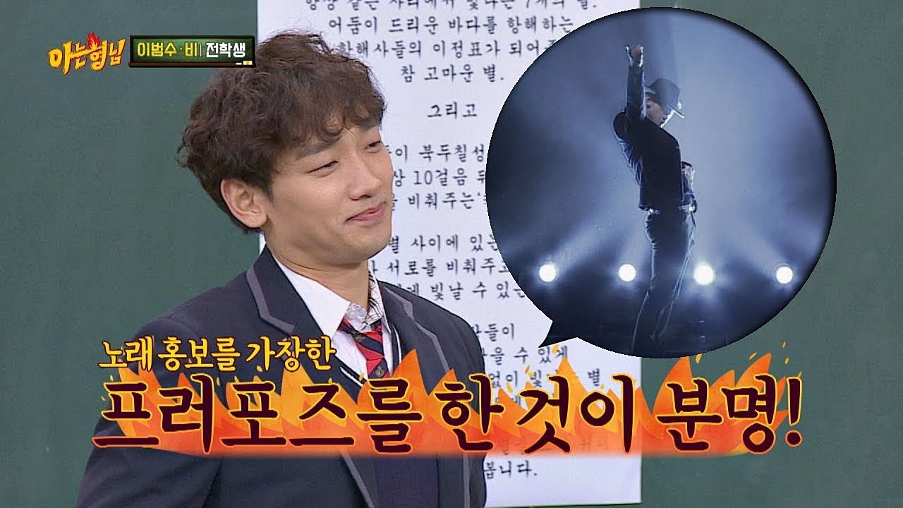 ♥세상 로맨틱♥ 아무도 모르게 준비했던 정지훈(Rain)의 프러포즈! 아는 형님(Knowing bros) 167회