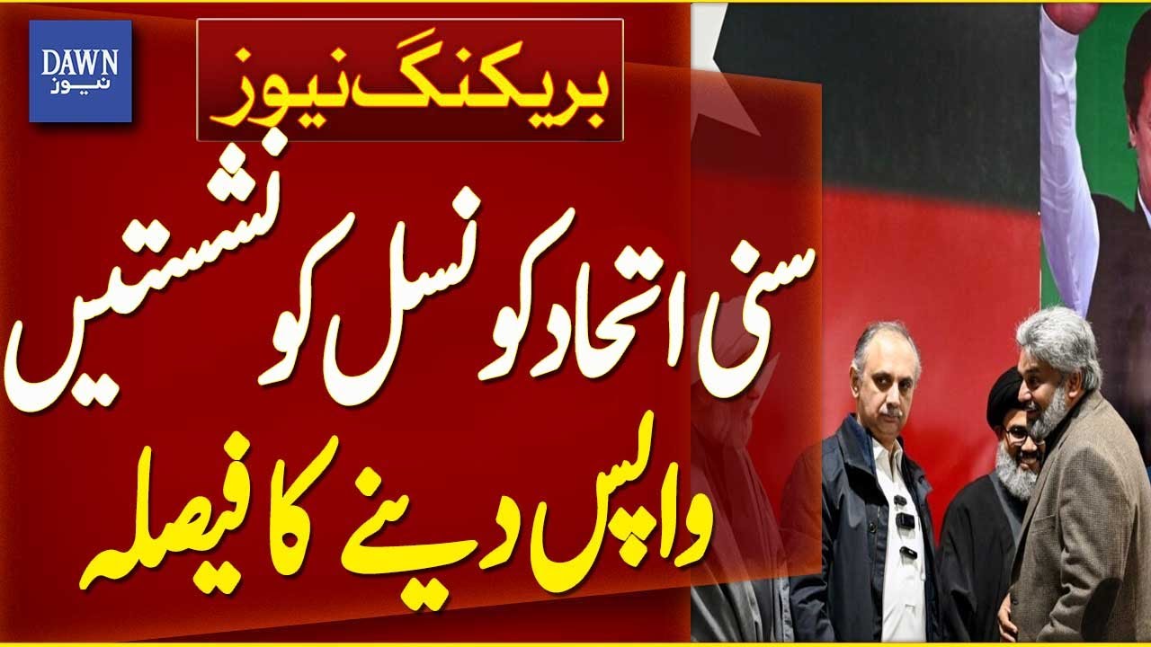 Reserved Seats Case: Decision To Return Seats Back To Sunni Ittehad Council | Dawn News