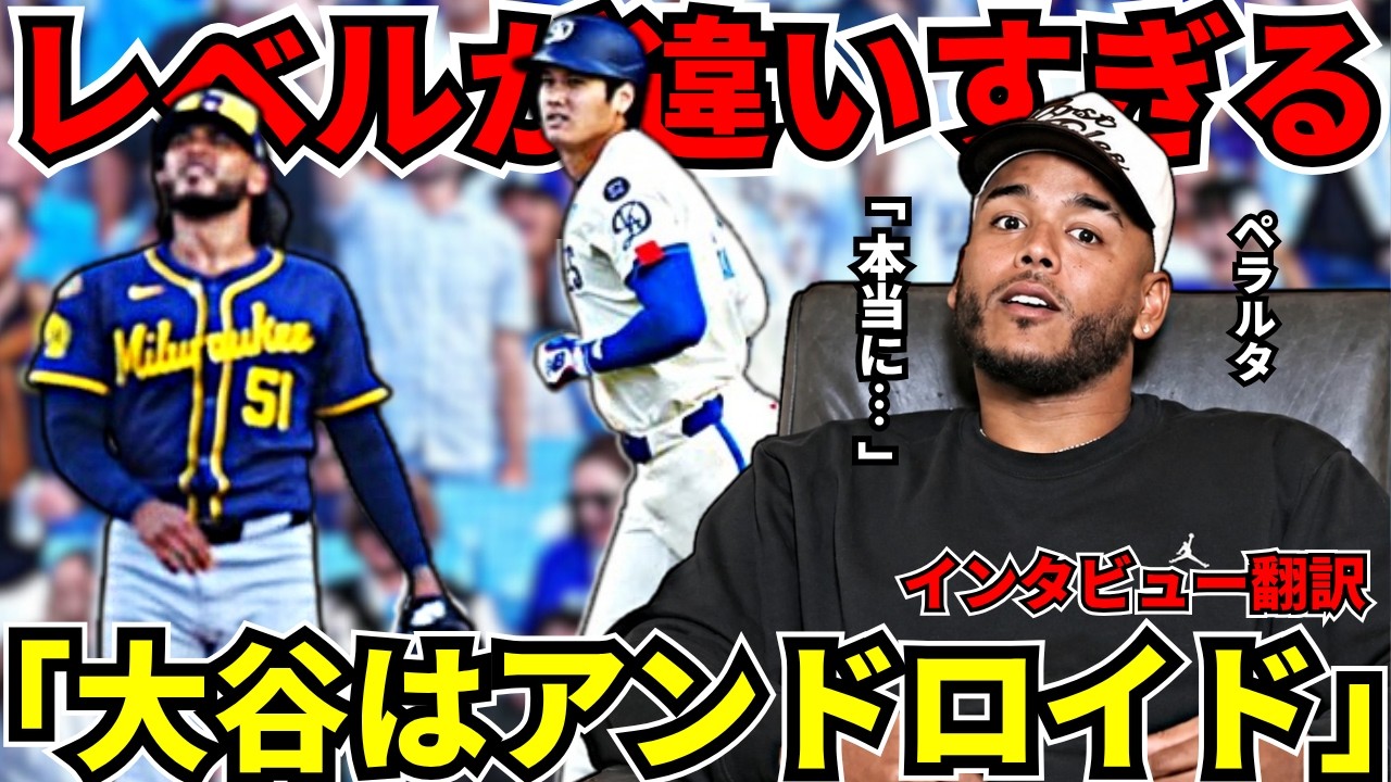 【インタビュー翻訳】「大谷翔平はアンドロイドだよ(笑)」昨季ナ・リーグ最多勝のペラルタが笑顔で語る
