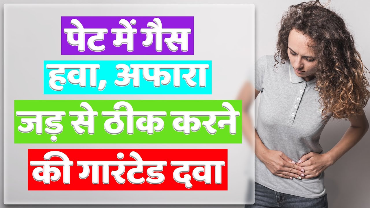 Homeopathic Treatment For Gas And Bloating, Acidity, Gastric problem & Flatulence
