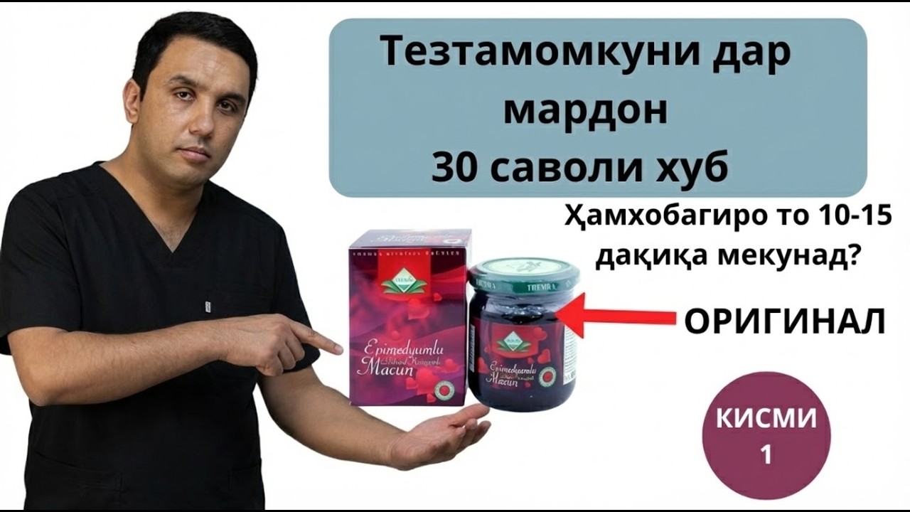 30 савол дар мавзуи тезтамомкуни дар мардон, саволу чавоб