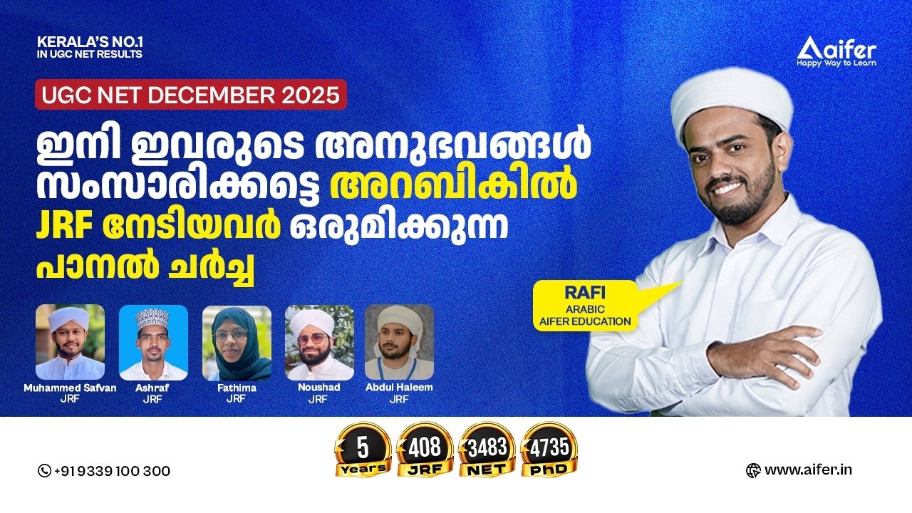 UGC NET DEC 2025 | വിജയികളെ കേട്ടറിഞ്ഞ് വിജയം നേടൂ | ARABIC