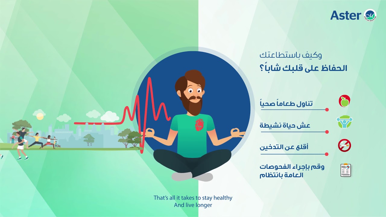 العنوان: اليوم العالمي للقلب - #MyHeartAge