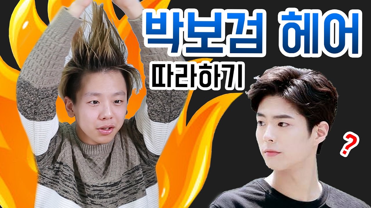 [IMP] 남자에게 박보검 헤어스타일을 해준다면...? | IMP_Red