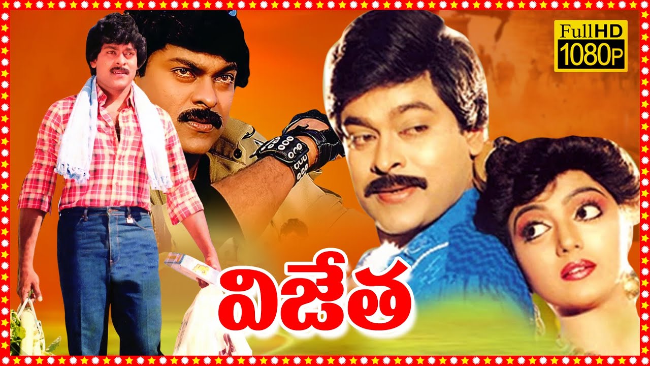 Vijetha Superhit Telugu Full Length HD Movie | Chiranjeevi | Bhanupriya | Tollywood Box Office |