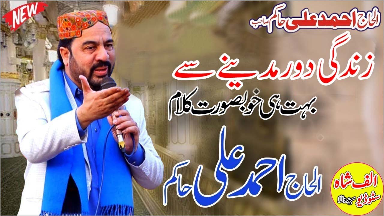 Zindgi Door Madine se Ahmed Ali Hakim | New Mehfil Ahmed Ali Hakim | New Naat Ahmed Ali Hakim 2025