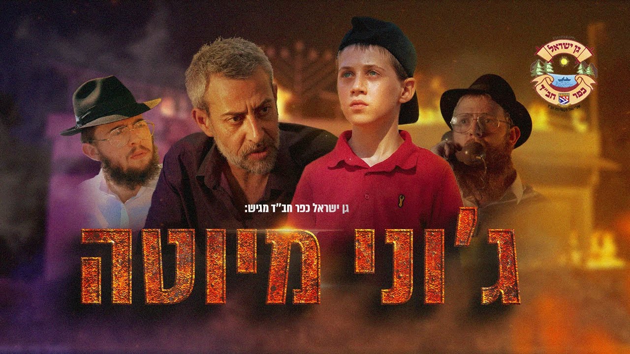 ג'וני מיוטה | הסרט המלא