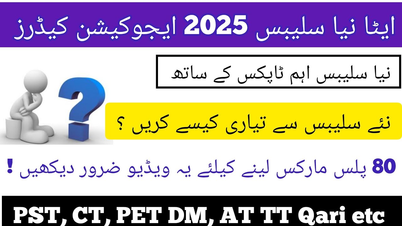 ETEA new syllabus 2025 education cadres|PST SST CT AT TT DM PET & qari new syllabus education cadres