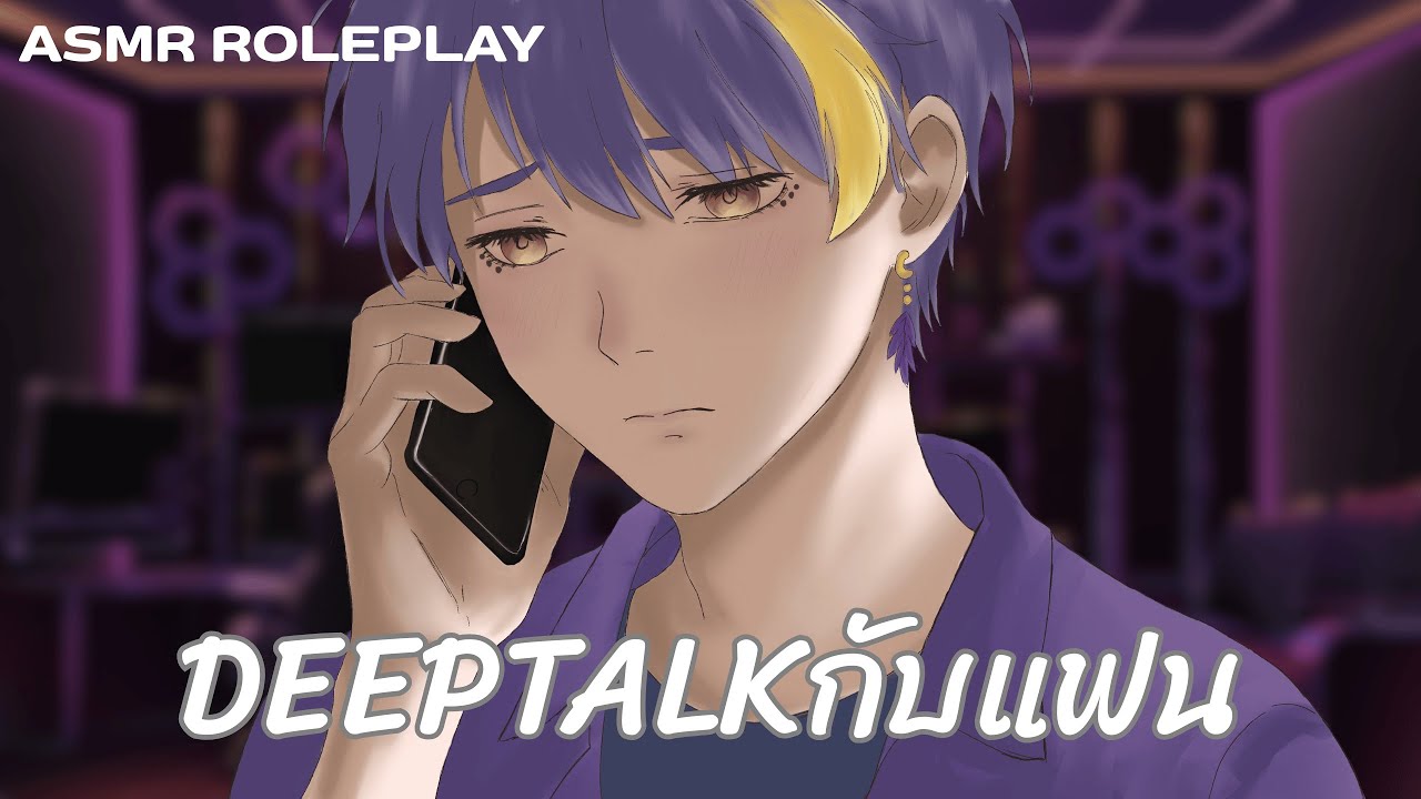 [ASMR ROLEPLAY] deeptalk กับแฟนสาว//#pilapcrowen