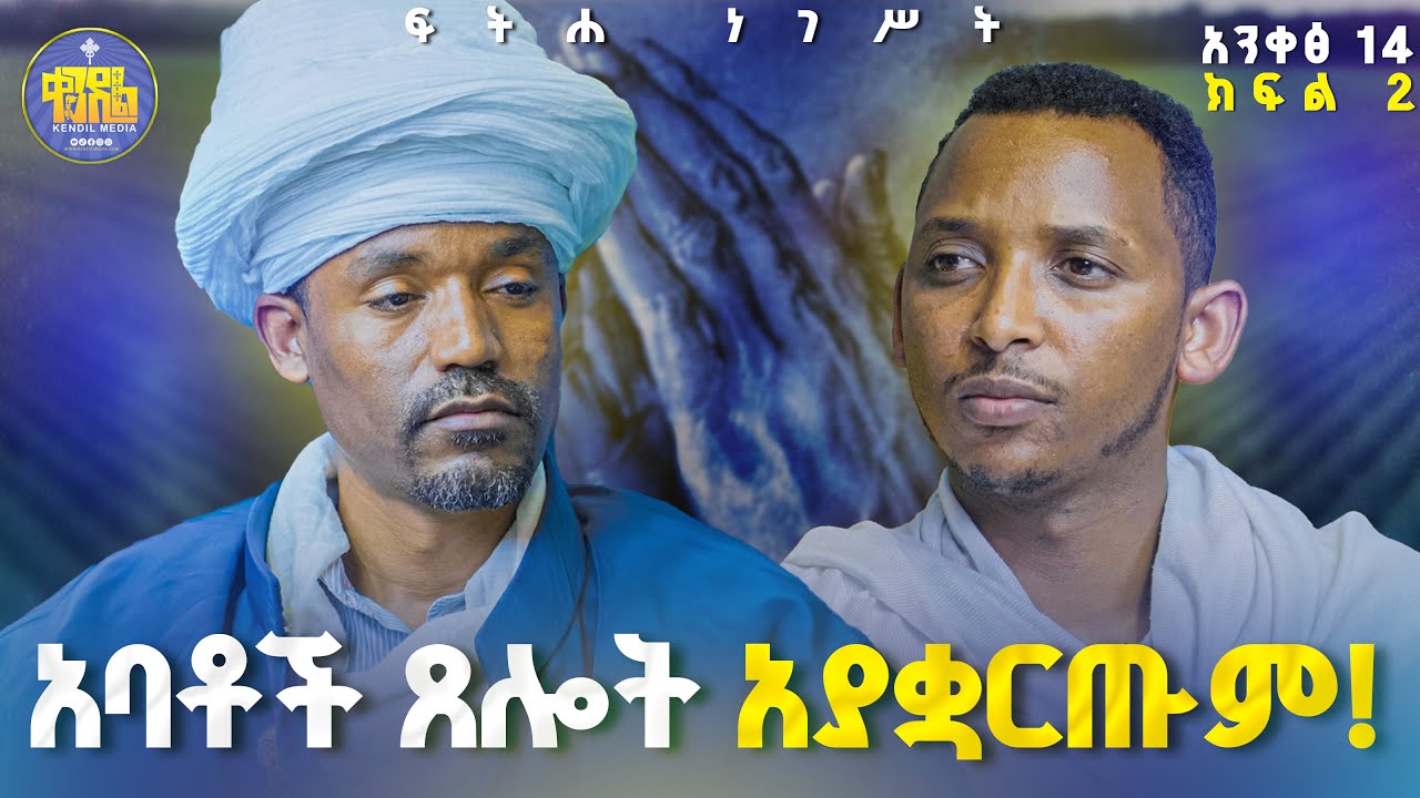 #new🔴7ቱ የጸሎት ጊዜያት የሚባሉት?||ሊቀ ሊቃውንት ስምዐኮነ ሊቀ ዲያቆን ቀዳሜጸጋ