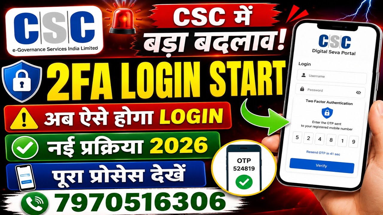 CSC Digital Seva Portal New Update 2026 | CSC ID Login Me 2FA Start| Now this is how the login fu...