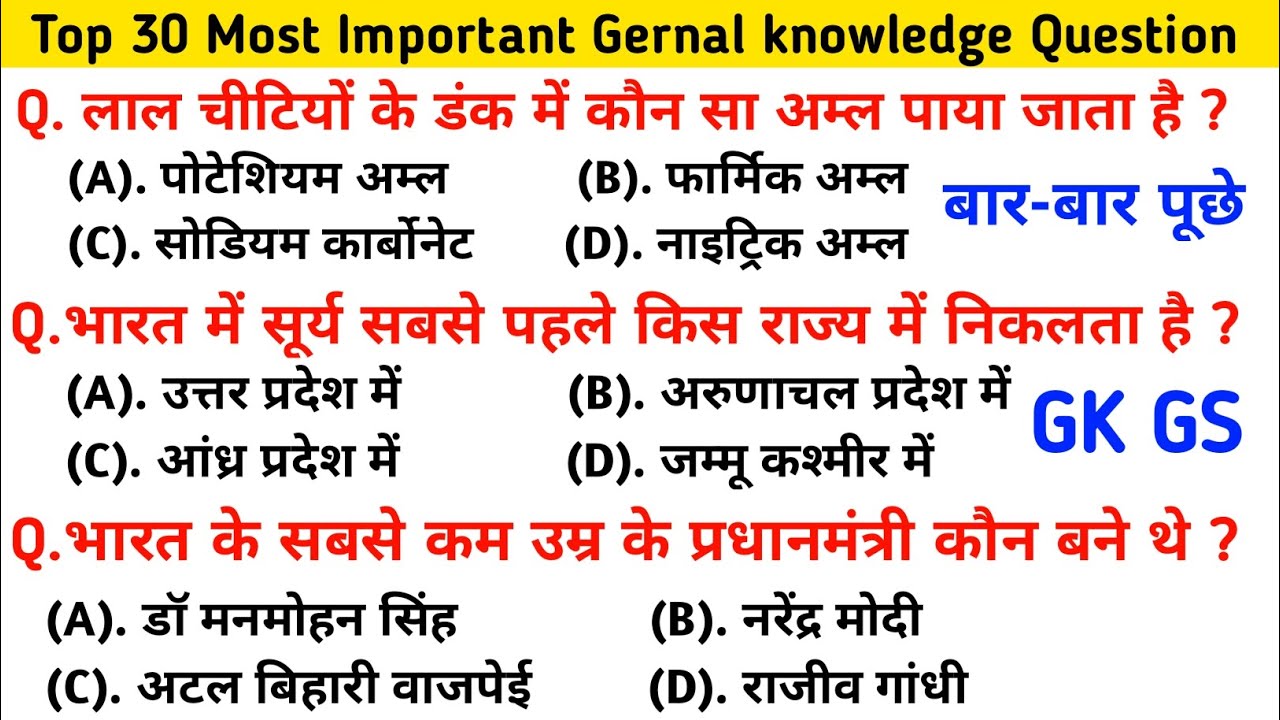 Bihar Police previous year question || bihar police exam questions 2025 || Bihar Police gk gs class