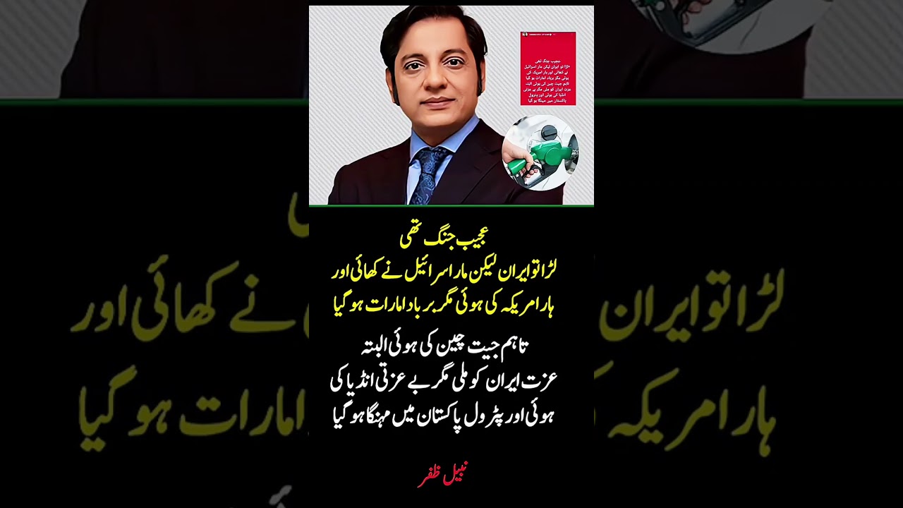The Funniest Geopolitical Summary Ever 😂 Iran Fought China Won & Petrol Got Expensive in Pakistan